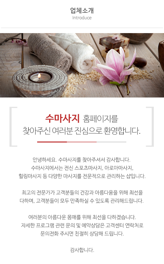 수마사지_내용영역