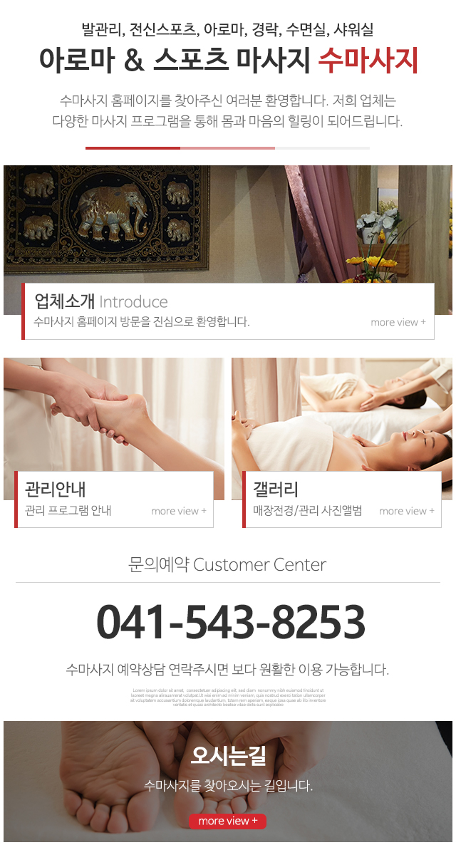 수마사지_메인중단